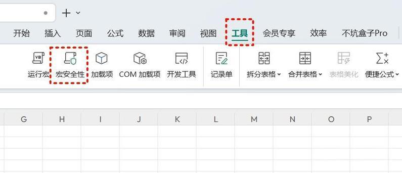 使用 WPS 宏 使用 WPS 宏