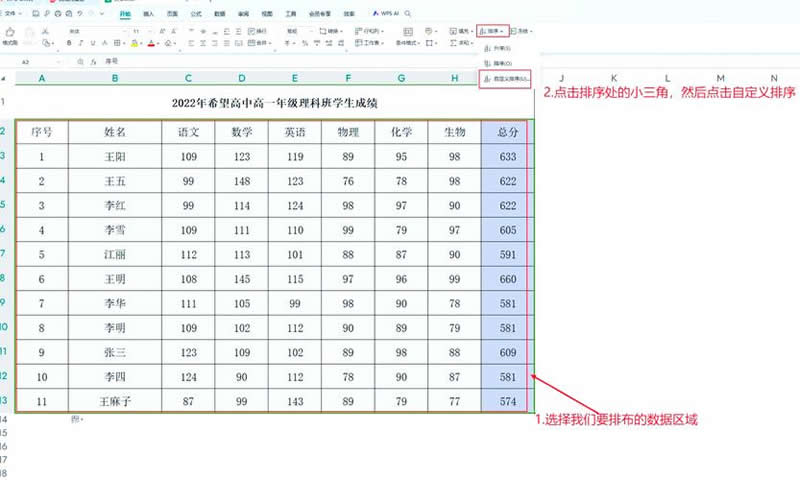 按数字大小排序的具体操作步骤 按数字大小排序的具体操作步骤