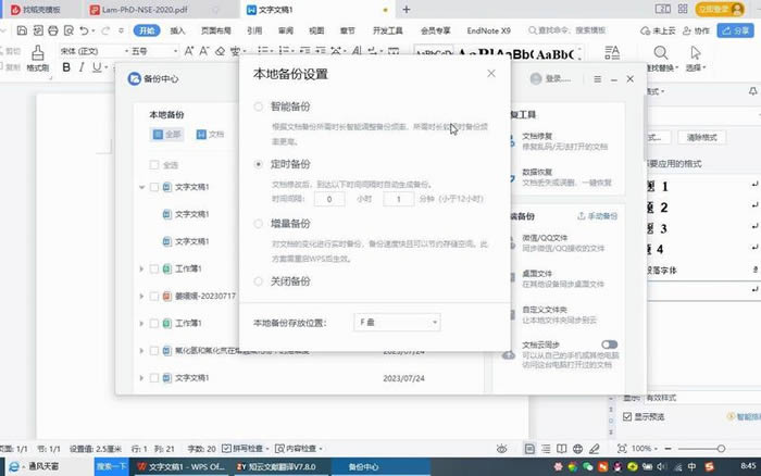 WPS 自动备份文件在哪里？