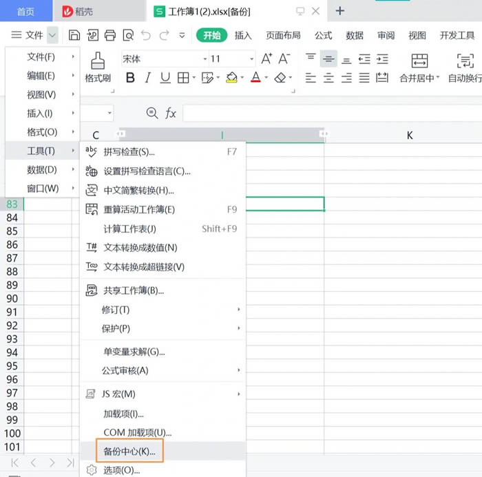如何利用备份文件恢复丢失的内容？