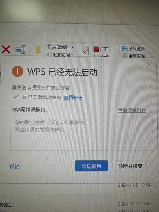 第三步：如果自动恢复未出现，手动查找备份