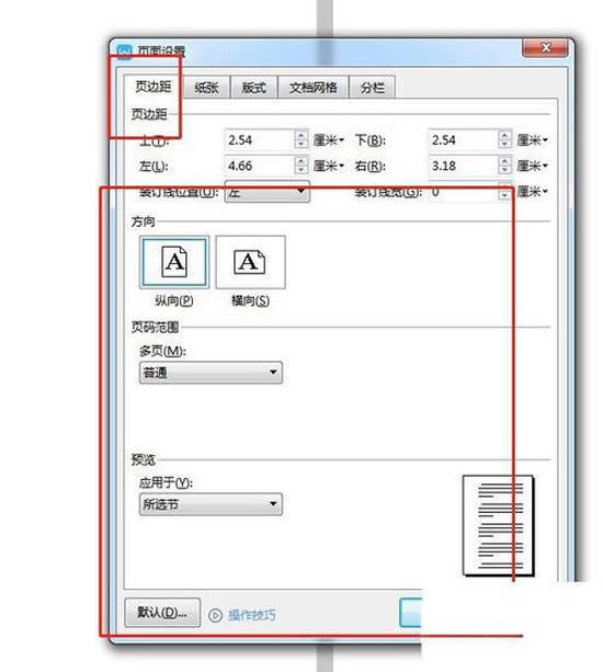 设置页边距时的小建议: 设置页边距时的小建议: