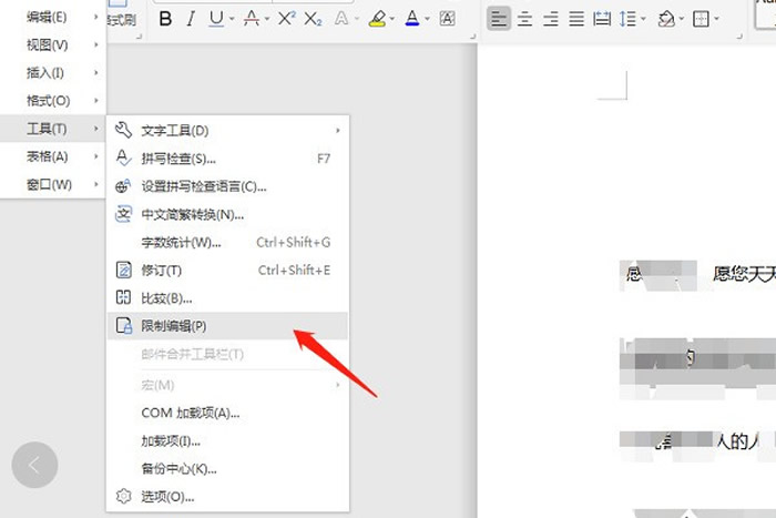 WPS编辑受限常见原因及解决方案