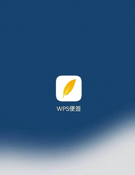 一、 WPS 便签各版本官方下载途径 一、 WPS 便签各版本官方下载途径