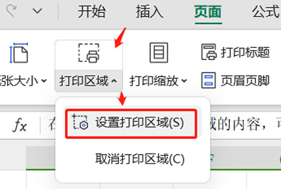 一、什么是打印区域? 一、什么是打印区域?