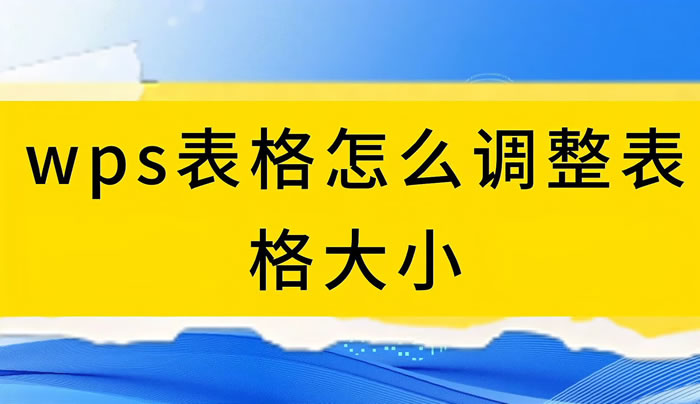 一、 手动调整行高和列宽