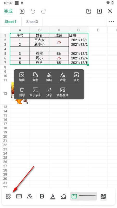 三、 灵活运用：固定行列