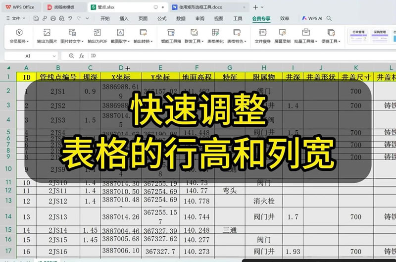 关于“调整行间距”