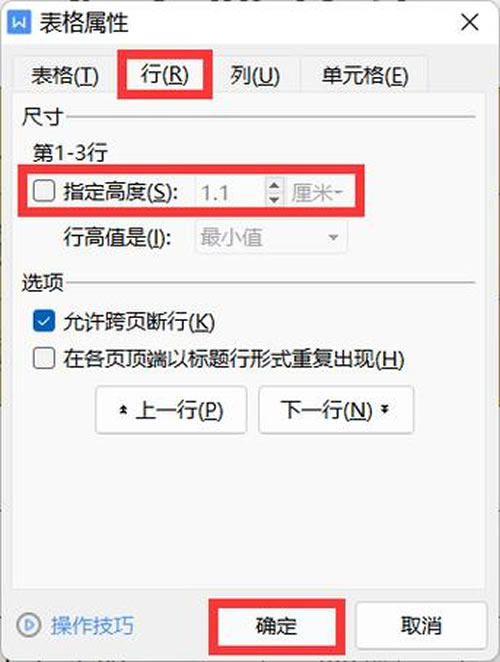 常见问题：调整行高无反应