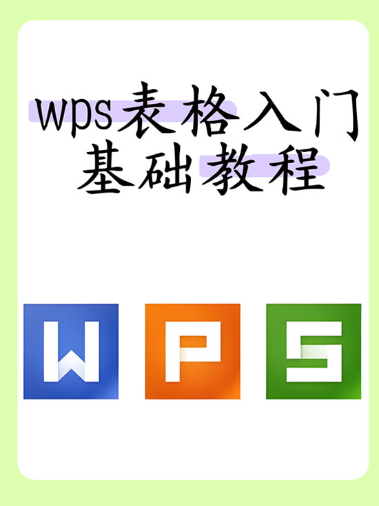 WPS表格对齐方式？怎么做？