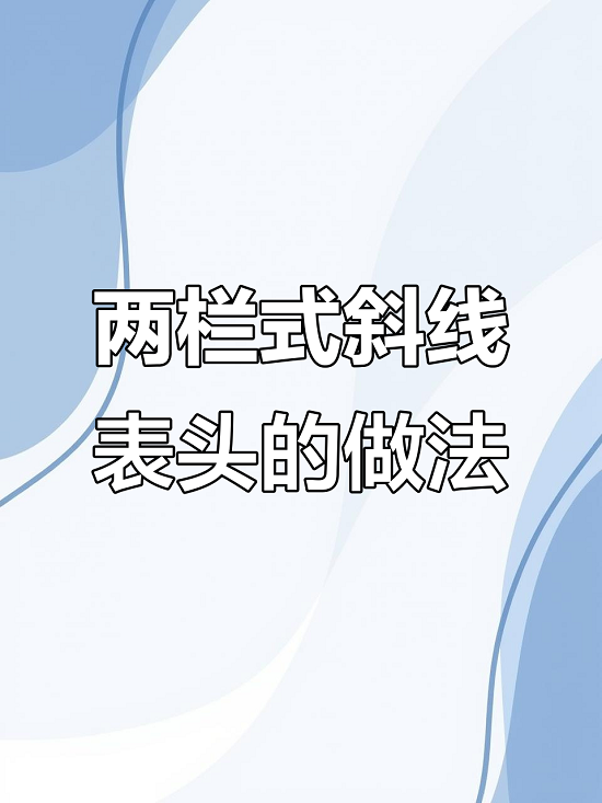 WPS表格怎么分栏？怎么两栏独立？