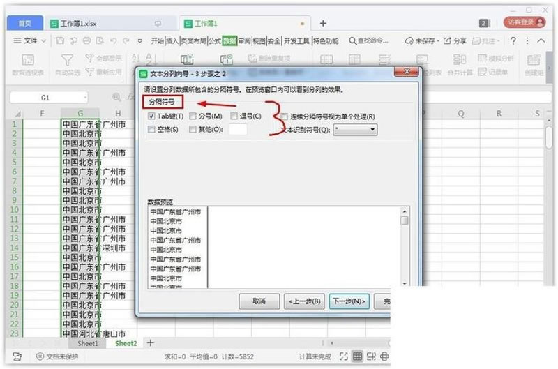 分列功能使用技巧与注意事项