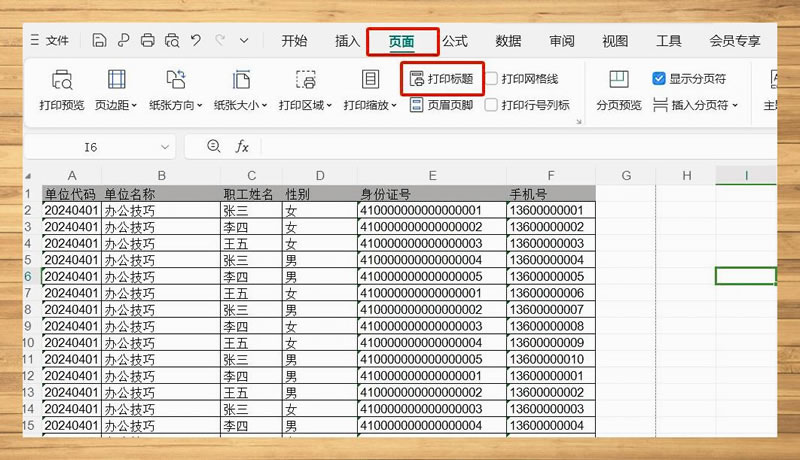 固定表头行(冻结窗格) 固定表头行(冻结窗格)