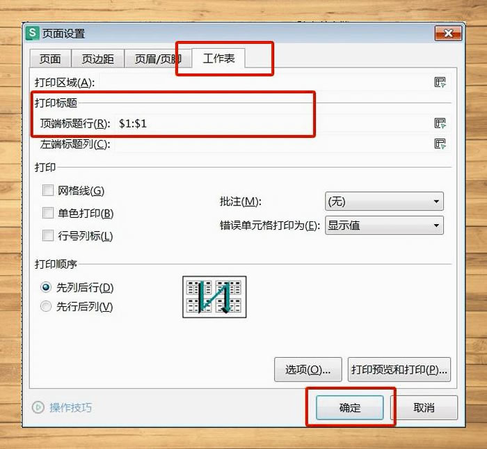 设置打印时每页重复表头 设置打印时每页重复表头
