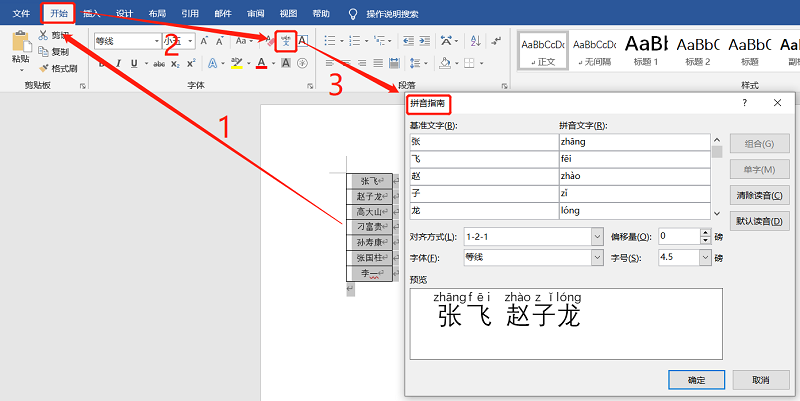 步骤一:启用WPS的拼写检查并获取拼音 步骤一:启用WPS的拼写检查并获取拼音